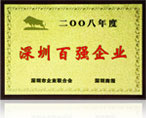 2008深圳百強(qiáng)企業(yè)