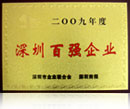 2009深圳百強(qiáng)企業(yè)