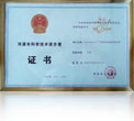 河源市科學(xué)技術(shù)進(jìn)步獎一等獎